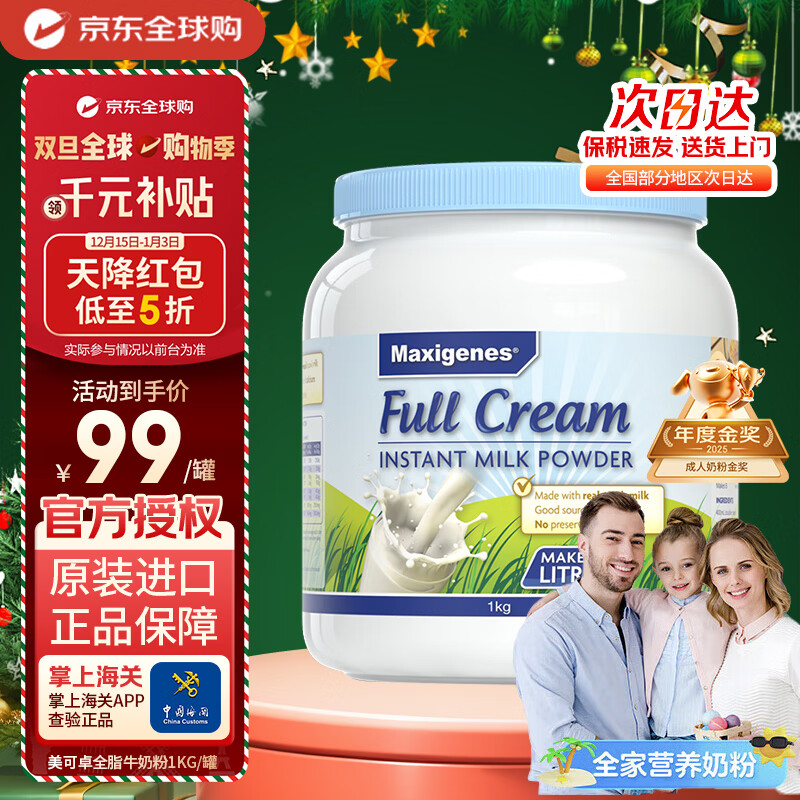 Maxigenes美可卓蓝胖子全脂成人奶粉1kg罐0蔗糖高钙儿童学生中老年
