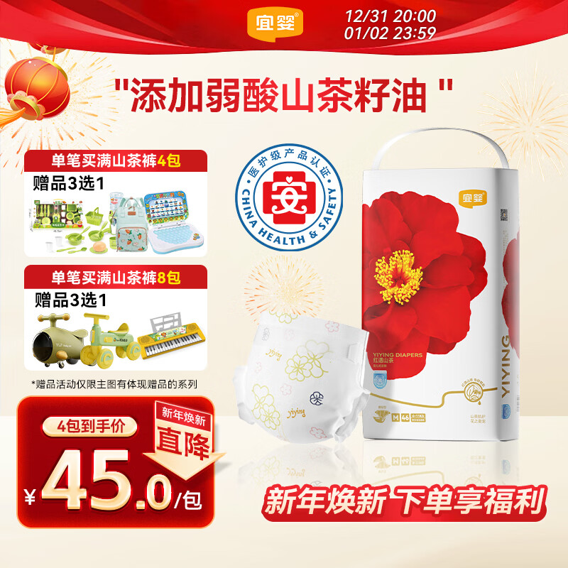 宜婴红山茶花婴儿纸尿裤M46片超薄透气尿不湿【品牌直供 安心品质】