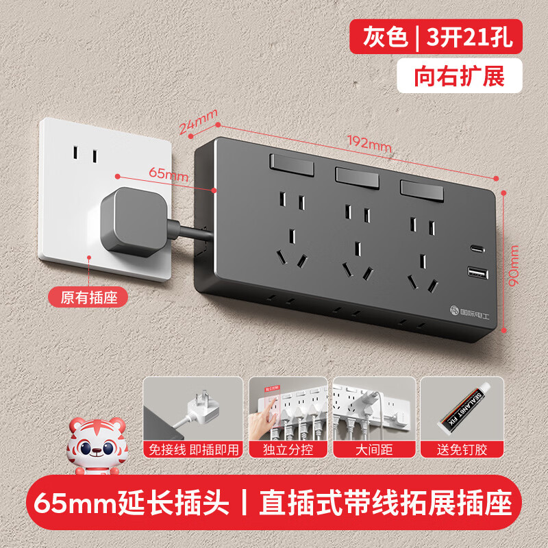 国际电工免接线直插扩展插座独立开关厨房家用多功能带线排插拓展插板 灰色2.1A快充-三开21孔-向右扩展