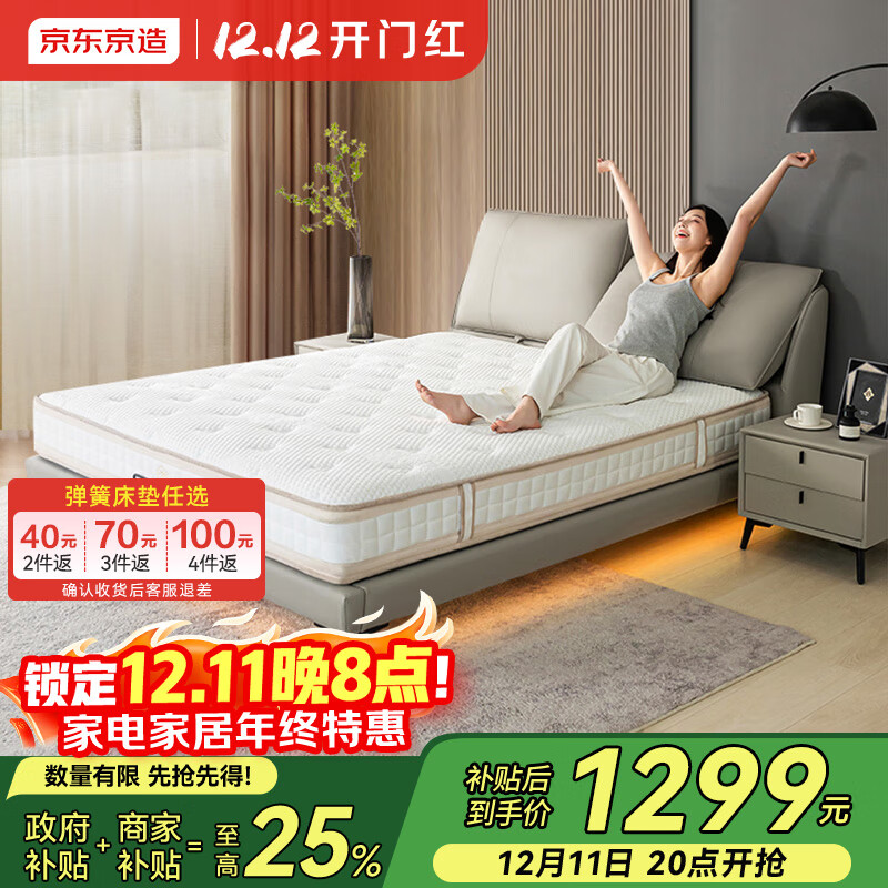 京东京造家居北岛弹簧床垫 乳胶+黄麻独袋弹簧席梦思床垫1.8×2米