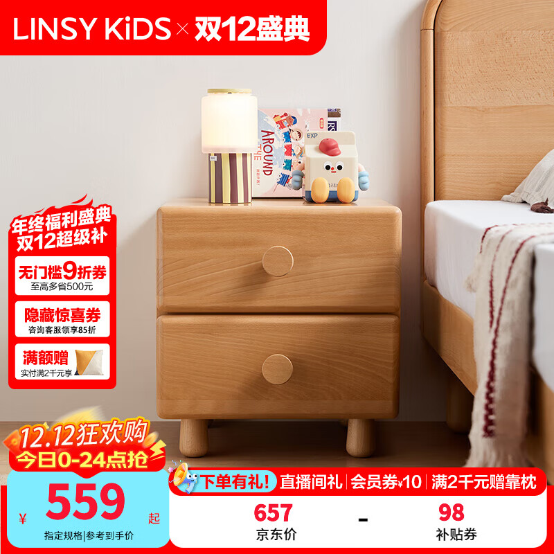 LINSY KIDS儿童床头柜家用卧室2025新款现代简约床头书柜林氏木业RL1B 【柔木色】双抽床头柜