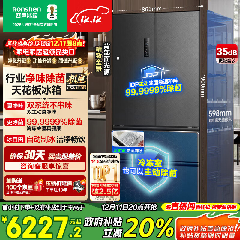 容声方糖515L机皇法式多门冰箱双系统主动除菌超薄嵌入式自动制冰一级能效灰BCD-515P60FZNAD国家补贴