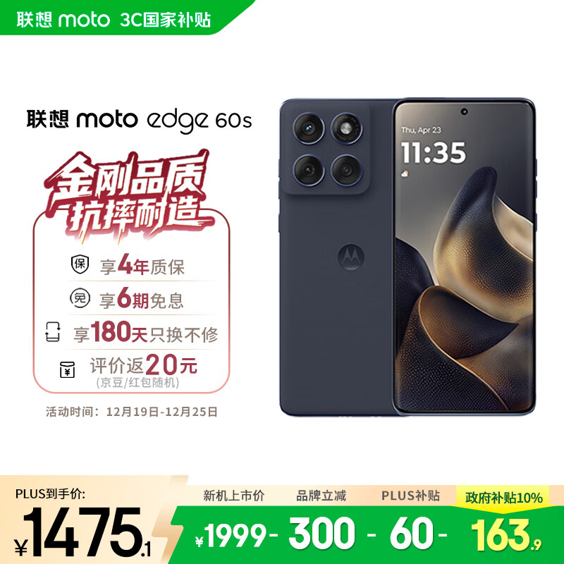 摩托罗拉【政府补贴】联想moto Edge 60s 曲面金刚 超薄大电池 28种越级防水 5GAI手机 12+512夏日乌梅