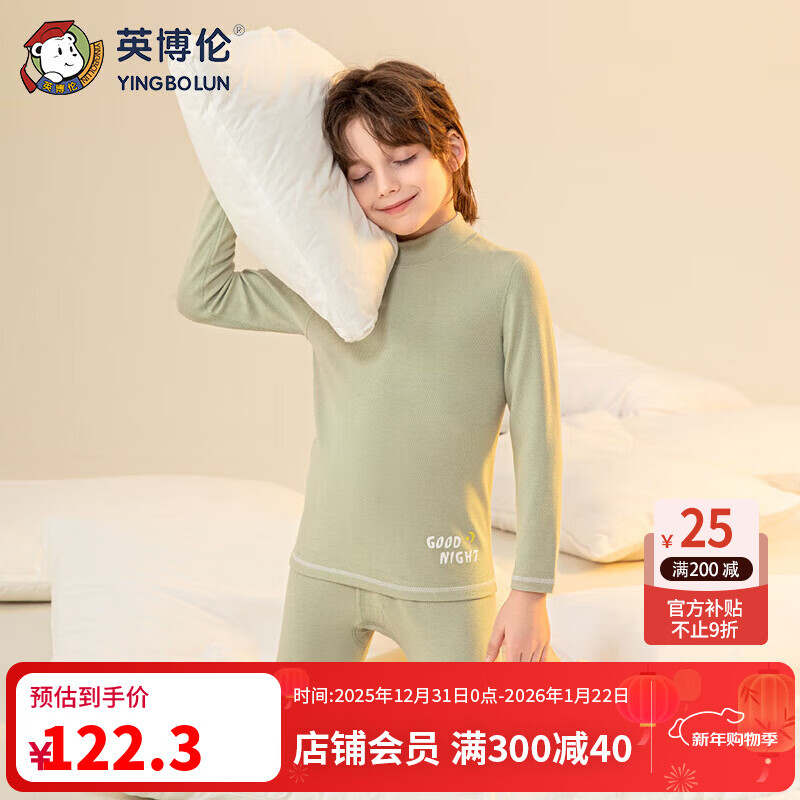 英博伦儿童保暖内衣秋冬季打底发热男女童秋衣秋裤套装中大童睡衣 81114中绿 中领 110