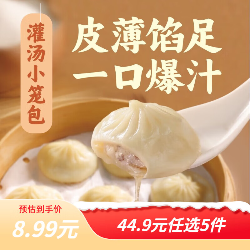 三全早餐豆沙包子馄饨春卷红糖糍粑炸物零食油炸半成品点心年货送礼 灌汤小笼包 268g