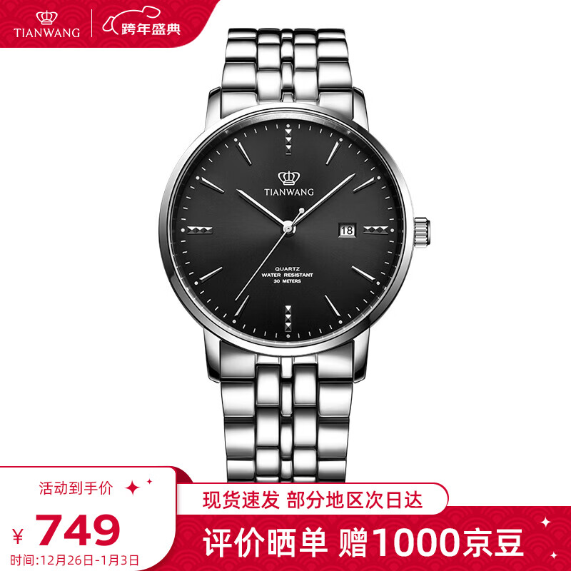 天王（TIAN WANG）手表男士 新年礼物钢带石英男表学生手表黑色GS31131S.D.S.B