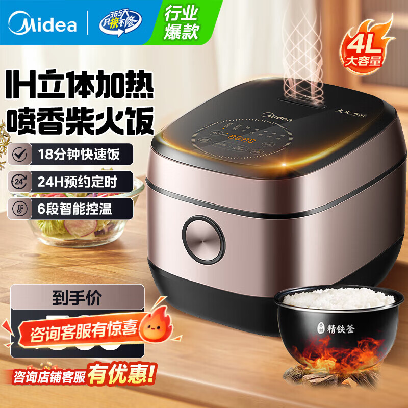 美的（Midea）电饭煲5升大容量 家用3-4-5-8-10个人多功能微压电饭锅  IH电磁加热 一级能效 精铁球釜煮粥饭锅 4L 【喷香柴火饭 IH立体加热】