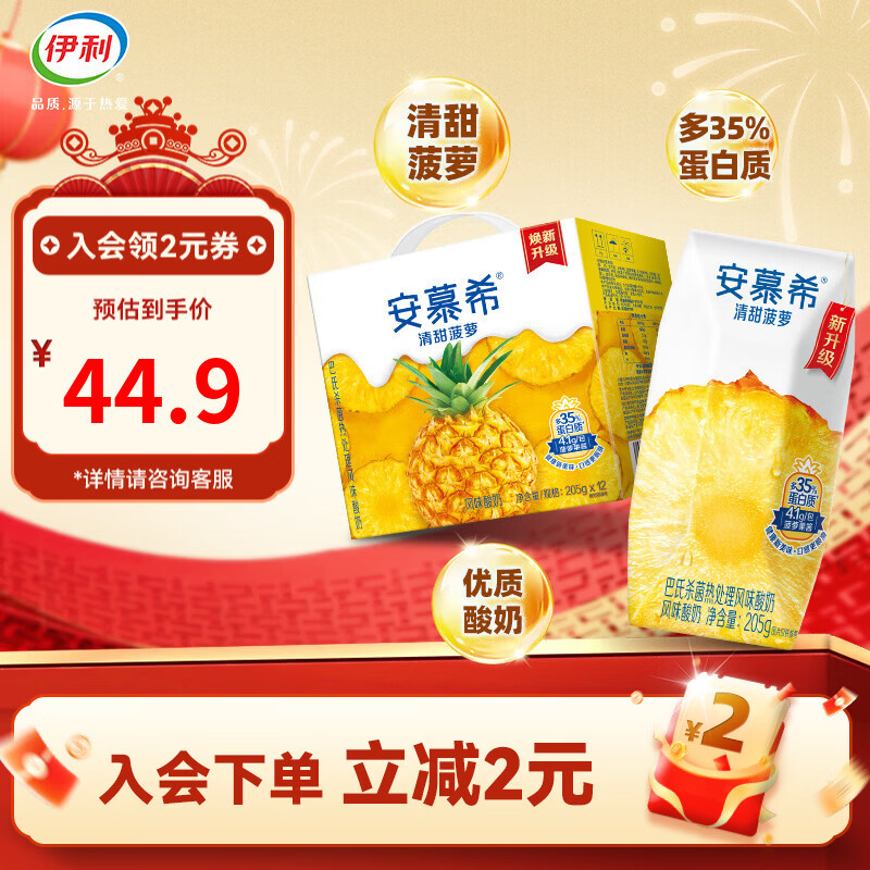 伊利安慕希酸奶清甜菠萝风味12盒 酸奶整箱多35%蛋白质 中秋礼盒 205g*12盒/箱 清甜菠萝