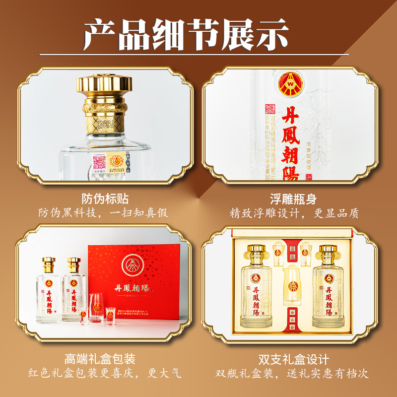五粮浓香五粮液股份出品 丹凤朝阳 凤景星礼盒  52度 500mL 2瓶 礼盒装 赠礼杯