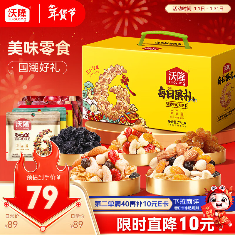 沃隆每日坚果750g/28袋小零食果干混合坚果礼盒办公室休闲零食大礼包