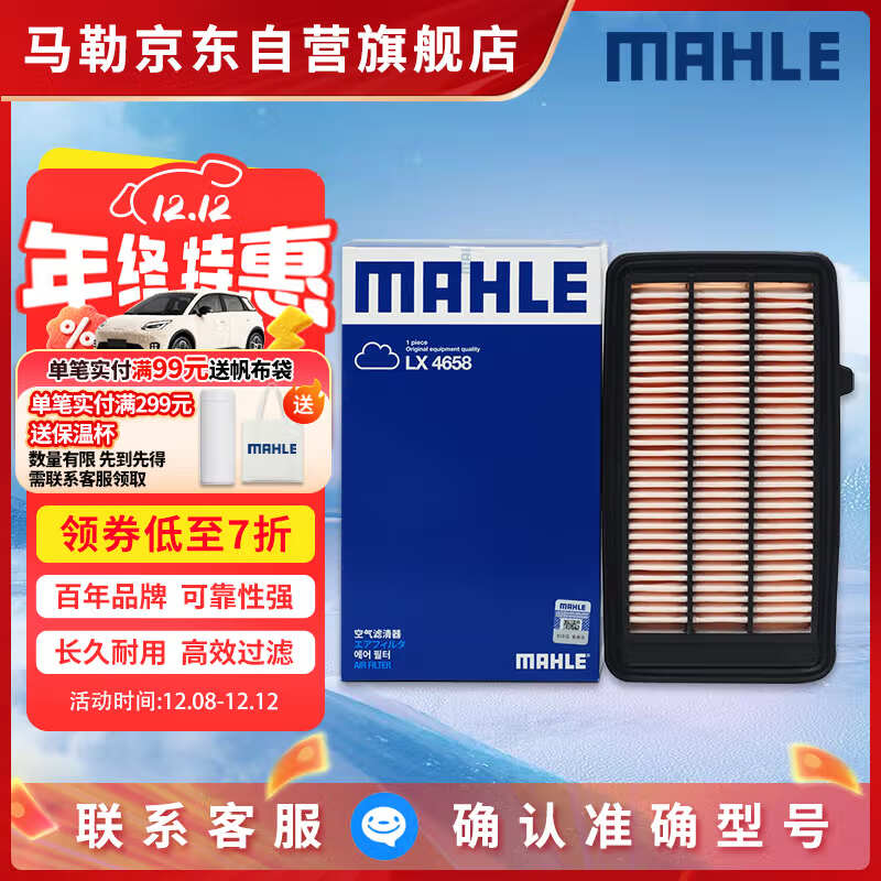 马勒空气滤芯滤清器LX4658(十代思域CRV/皓影23年前URV冠道1.5T)