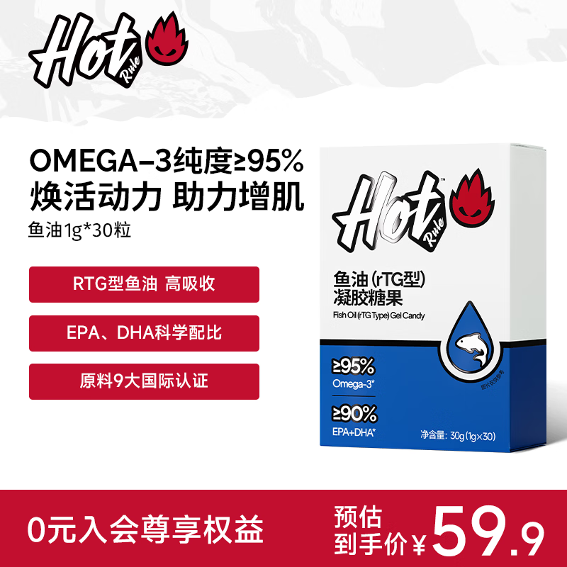 Hot Rule鱼油RTG型 95%omega-3高纯深海鱼油EPA+DHA胶囊健脑护眼运动补剂 【95%高纯度】RTG型深海鱼油 30粒*1盒
