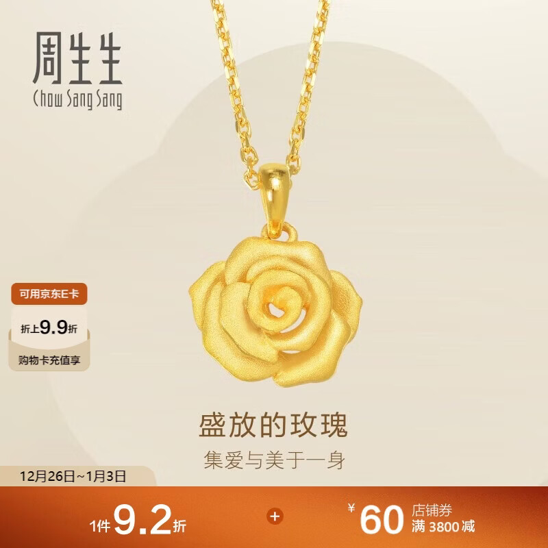 周生生新年礼物黄金吊坠 玫瑰花 足金挂坠女 不含项链78715P计价3.3克