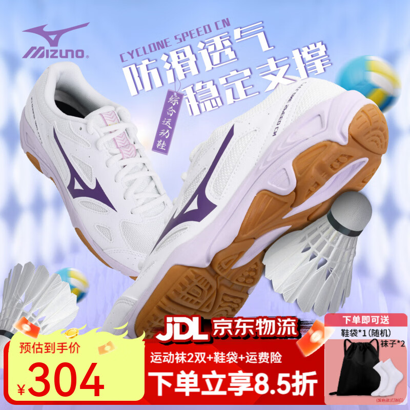 美津濃（MIZUNO）新款羽毛球鞋透氣排球鞋乒乓球鞋室內外運動CYCLONE SPEED V1GA218135 白紫 綜合運動 37 (235mm)