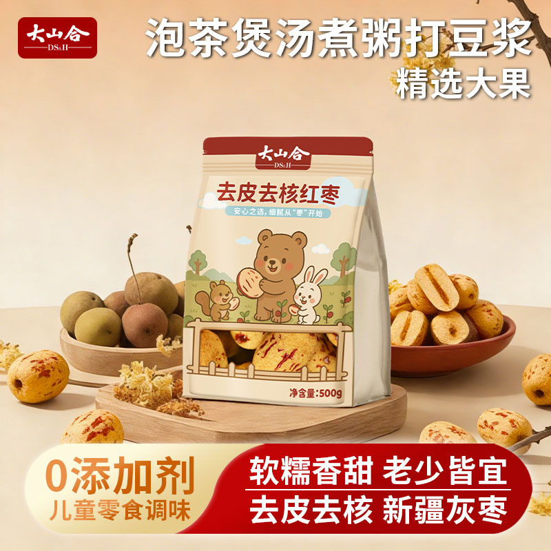 大山合去皮去核红枣500g 新疆灰枣宝宝零食儿童调味料 泡茶煲汤煮粥辅食