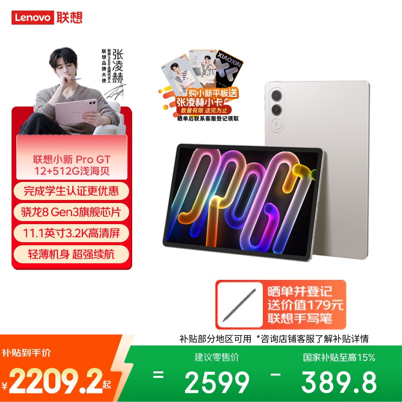 联想平板小新 ProGT【张凌赫同款平板】11.1英寸办公学习游戏AI平板3.2K超清高刷 骁龙8Gen3 12+512G白