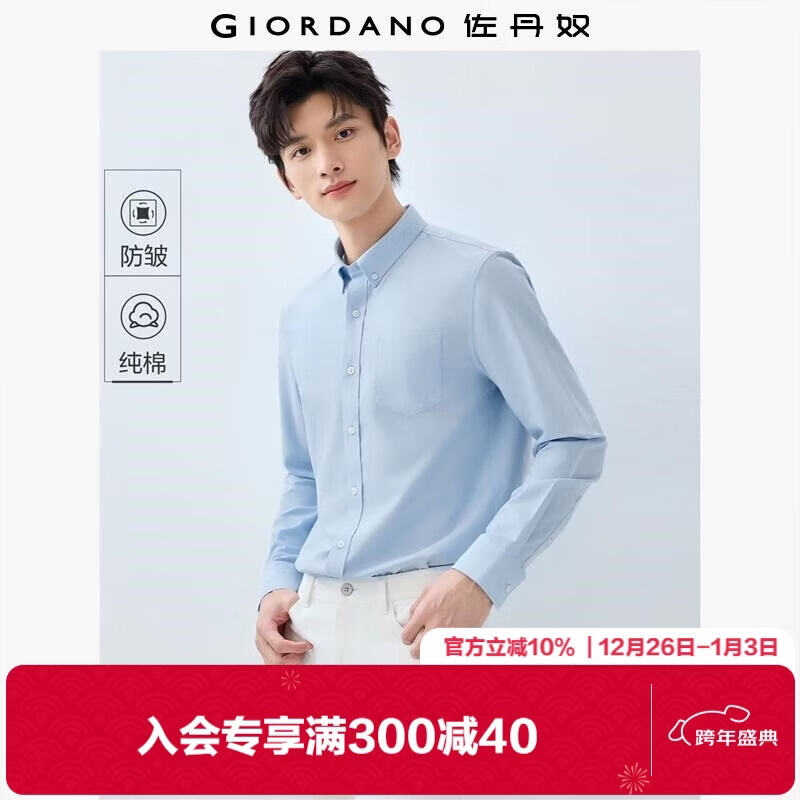 佐丹奴衬衫男新款防皱纯棉单口袋商务通勤正装长袖衬衣男01045101