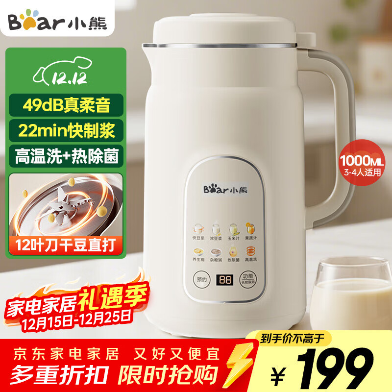 小熊（Bear）白月光豆浆机破壁机家用1L快豆浆大容量3-4人用全自动免煮2025新款多功能免过滤一键清洗DJJ-H08C1