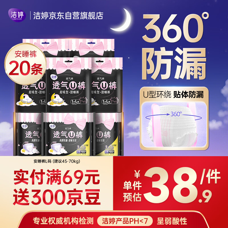 洁婷裤型卫生巾安睡裤经期用 L码20条安心裤姨妈巾京东自营官方旗舰店