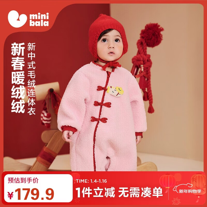 迷你巴拉（minibala）【新年季】婴儿衣服男女宝宝马年毛绒保暖新中式连体衣2026新品