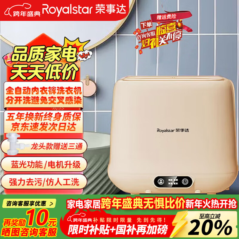 荣事达（Royalstar）全自动洗烘一体迷你内衣裤懒人小型波轮洗衣机母婴洗袜子机高温煮洗杀菌以旧换新国家补贴20% 【蛋可白基础款】塑料内筒+蓝光抑菌