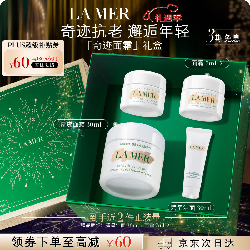 海蓝之谜（LA MER）奇迹面霜30ml保湿修护紧致护肤品套装化妆品礼盒生日圣诞礼物女