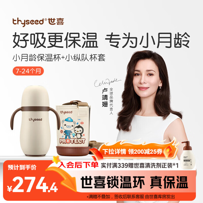 世喜婴儿保温杯幼儿小月龄316L不锈钢钢海底小纵队联名款学饮杯幼儿园