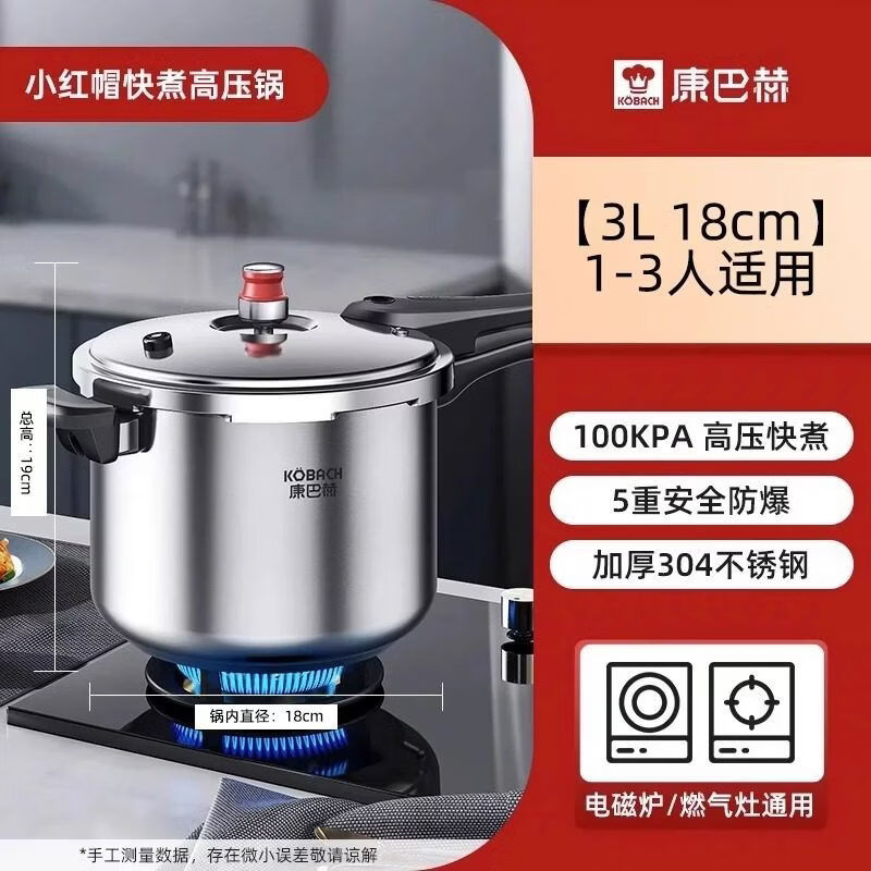 康巴赫小红帽304不锈钢压力锅家用46L防爆燃气电磁炉通用高压锅 1L 升级100KPA18cm-3L1-2人适用