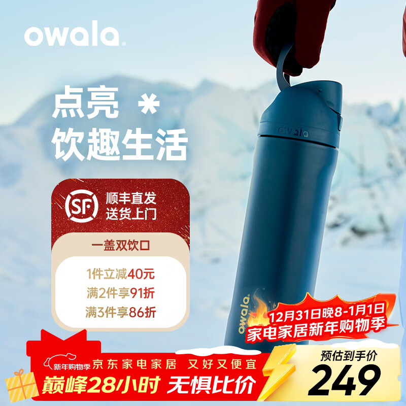 OwalaFreeSip随行杯一盖双饮大容量保温杯水杯礼品奖品伴手礼十大品牌 蓝色(Winter Nights) 710ML | 24-oz