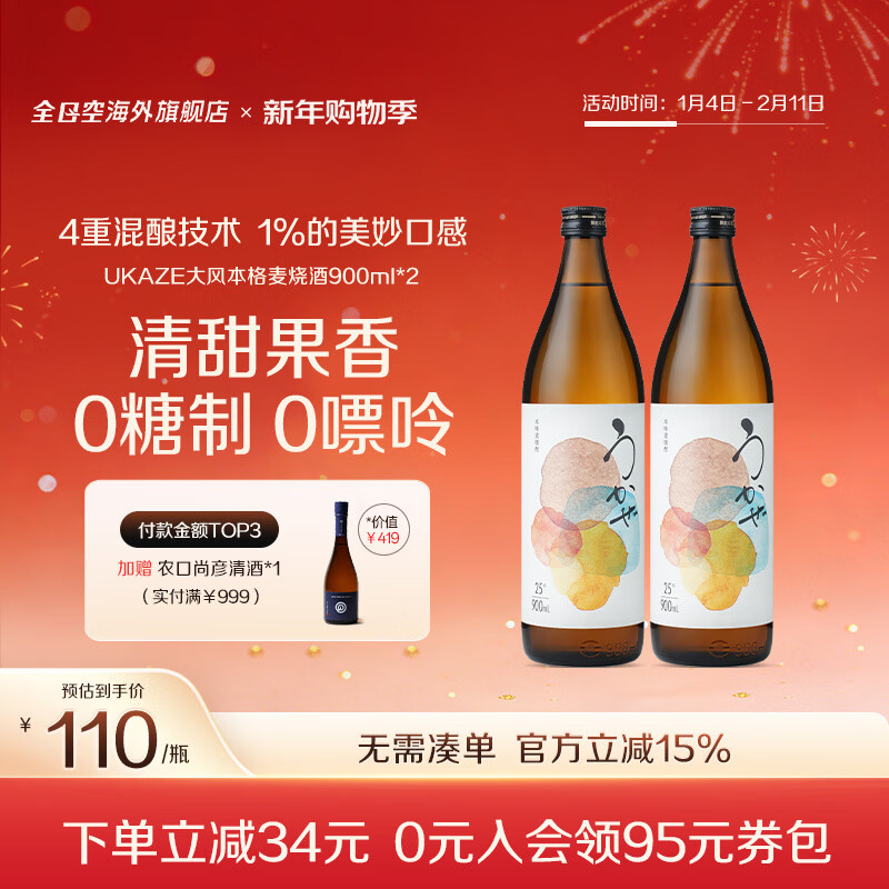 UKAZE全日空 日本原装进口UKAZE大风本格麦烧酒清酒洋酒900ml 大风麦烧酒*2 京东折扣/优惠券