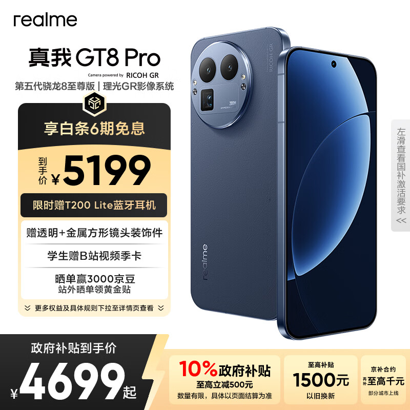 realme真我GT8 Pro 第五代骁龙8至尊版 电竞独显芯片 2K 144Hz高刷直屏 2亿潜望 游戏电竞手机16+1TB蓝