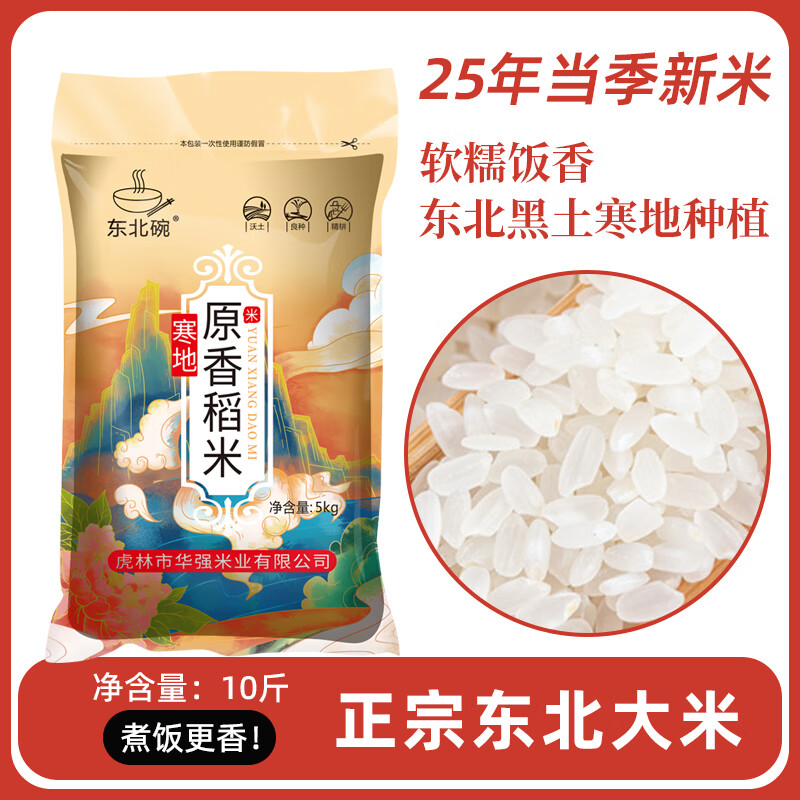 东北大米10斤 21.9元 - 线报酷
