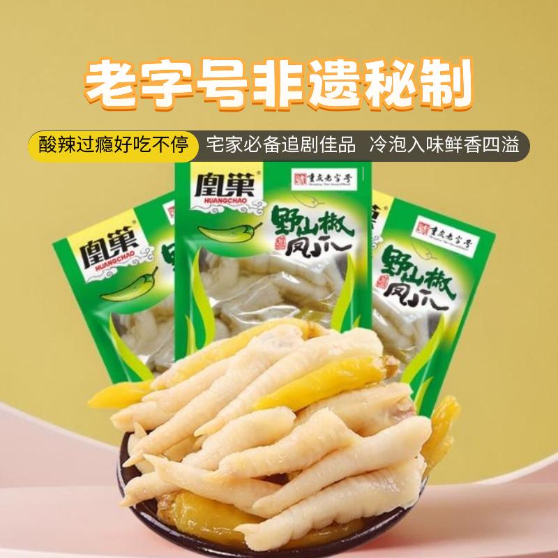 凰巢老字号非遗秘制野山椒凤爪100g卤味即食泡椒鸡爪节日礼品零食