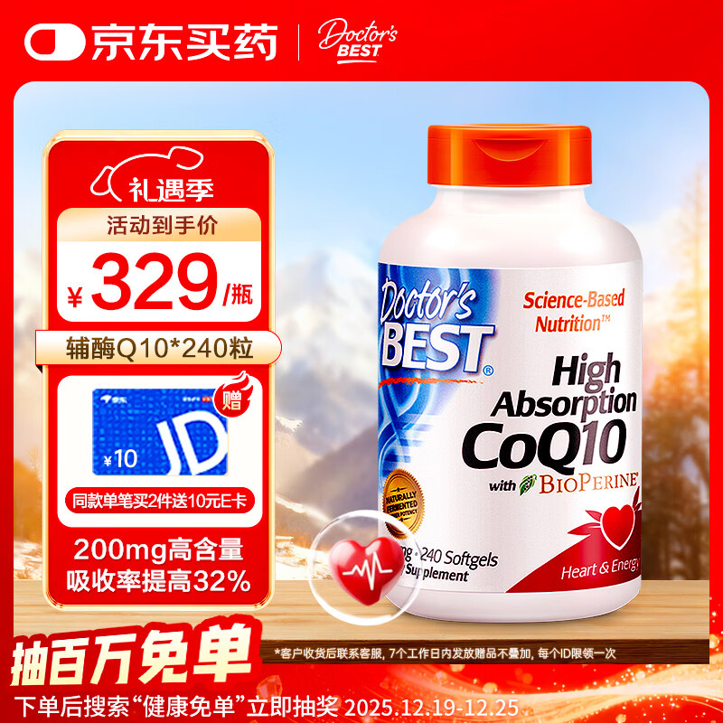 Doctor's best辅酶Q10软胶囊200mg*240粒含黑胡椒护心脏备孕提32%吸收 多特倍斯