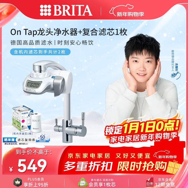 碧然德（BRITA）On Tap净水器龙头厨房自来水过滤器家用直饮机 龙头净水器（1机2芯）