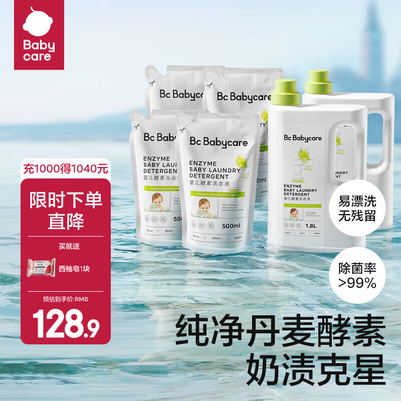 babycare婴儿洗衣液无酒精宝宝专用婴幼儿童酵素去污洗衣液组合抗菌抑菌 5.6L 2瓶 组合装