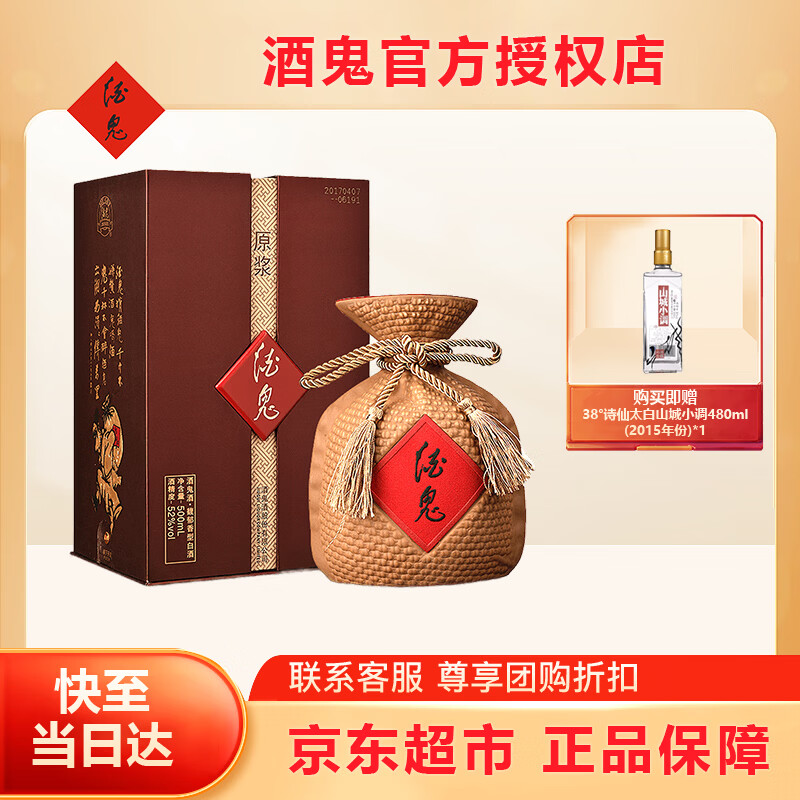 酒鬼原浆 酒鬼官方 酒鬼酒 白酒一键价保 52度 酒鬼原浆 馥郁香 送礼 52度 500mL 1坛