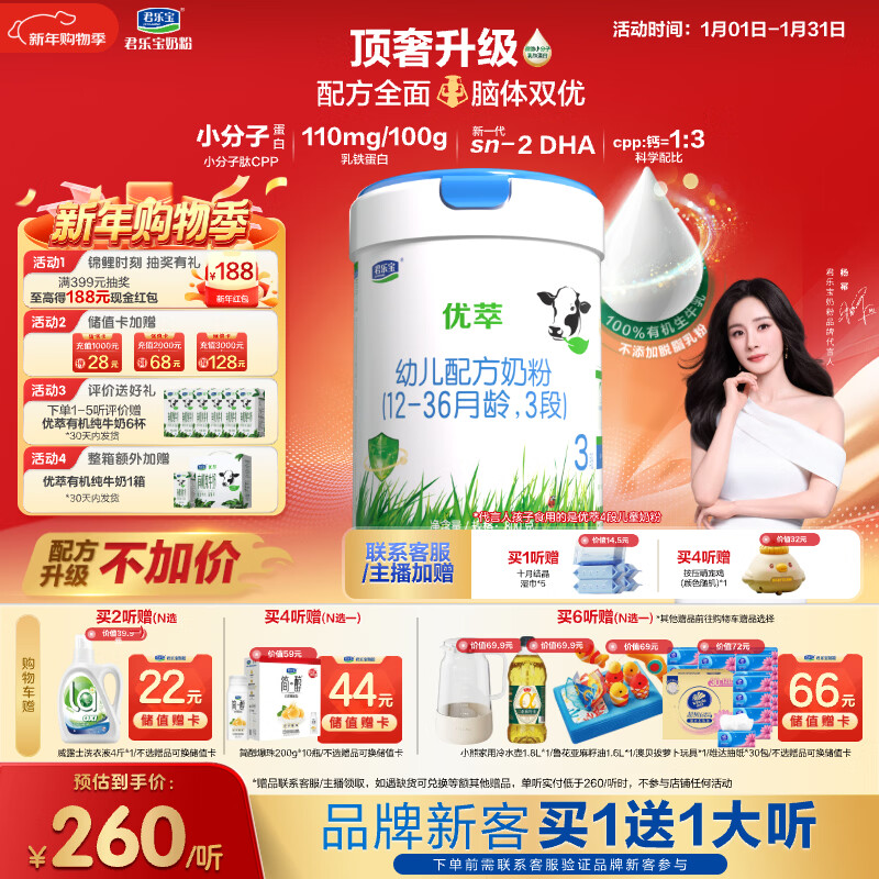 君乐宝（JUNLEBAO）有机优萃3段幼儿配方奶粉(12-36月龄)800g听装