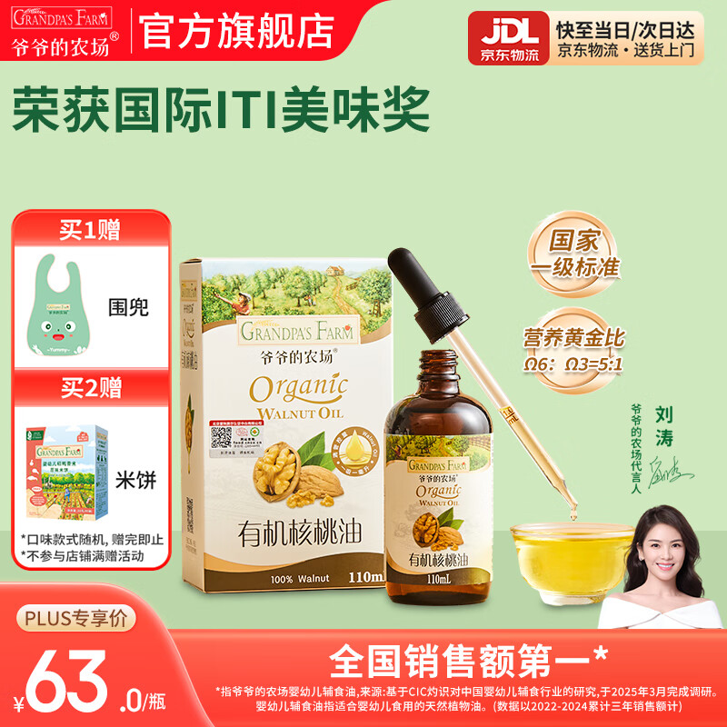 爷爷的农场核桃亚麻籽牛油果油宝宝辅食油热炒油 滴管小瓶营养食用油 滴管有机核桃油110ml