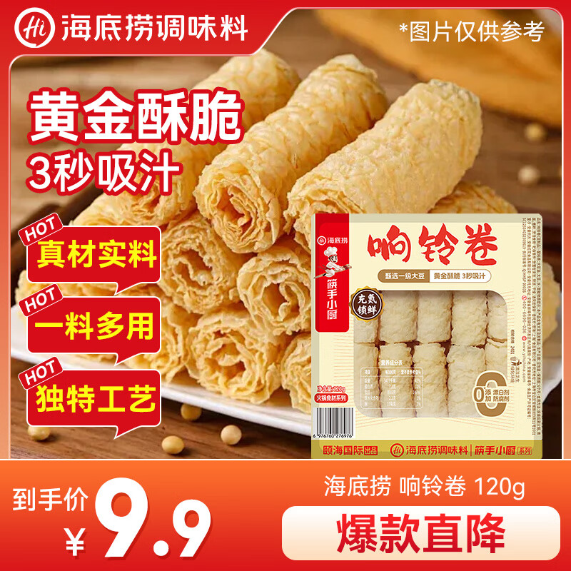 海底捞响铃卷120g 火锅搭配食材 关东煮螺蛳粉麻辣烫 豆皮炸腐竹响铃卷