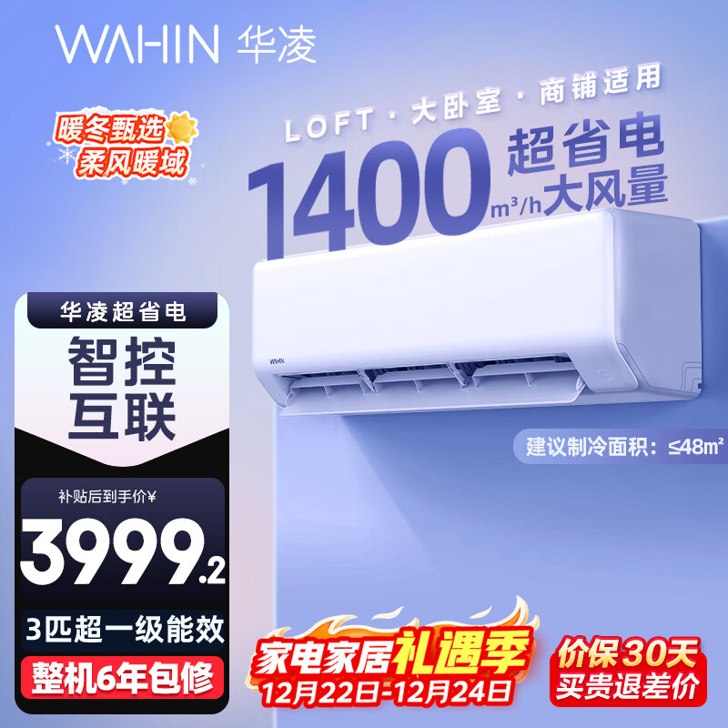 华凌空调 超省电3匹新一级能效 巨省电变频冷暖大风量智能卧室客厅空调挂机 国家补贴 KFR-72GW/N8HA1