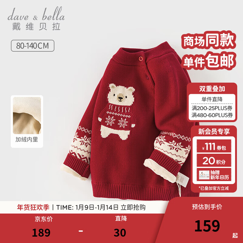 戴维贝拉（DAVE＆BELLA）儿童半高领毛衣套头衫加绒男童上衣加厚女童针织衫秋冬圣诞童装 红色【现货】 110 cm（建议身高100-110cm）