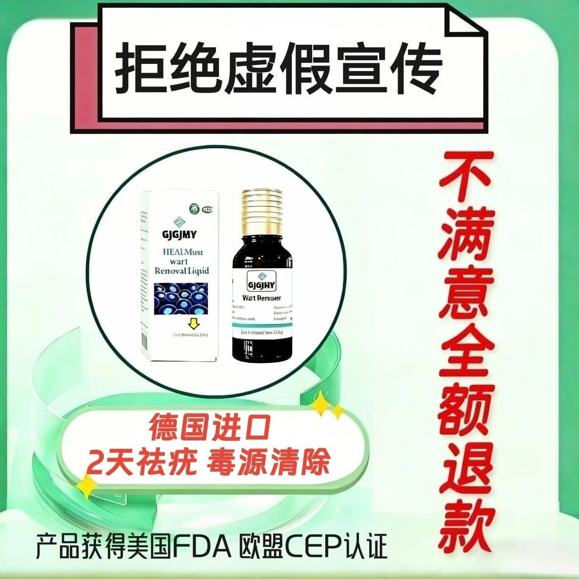 进口疣药HPV病毒菜花私处外阴下面长肉粒尖锐湿疣肛周疣私疣猴痘 溶疣液10ml  3瓶（大面积多疣）