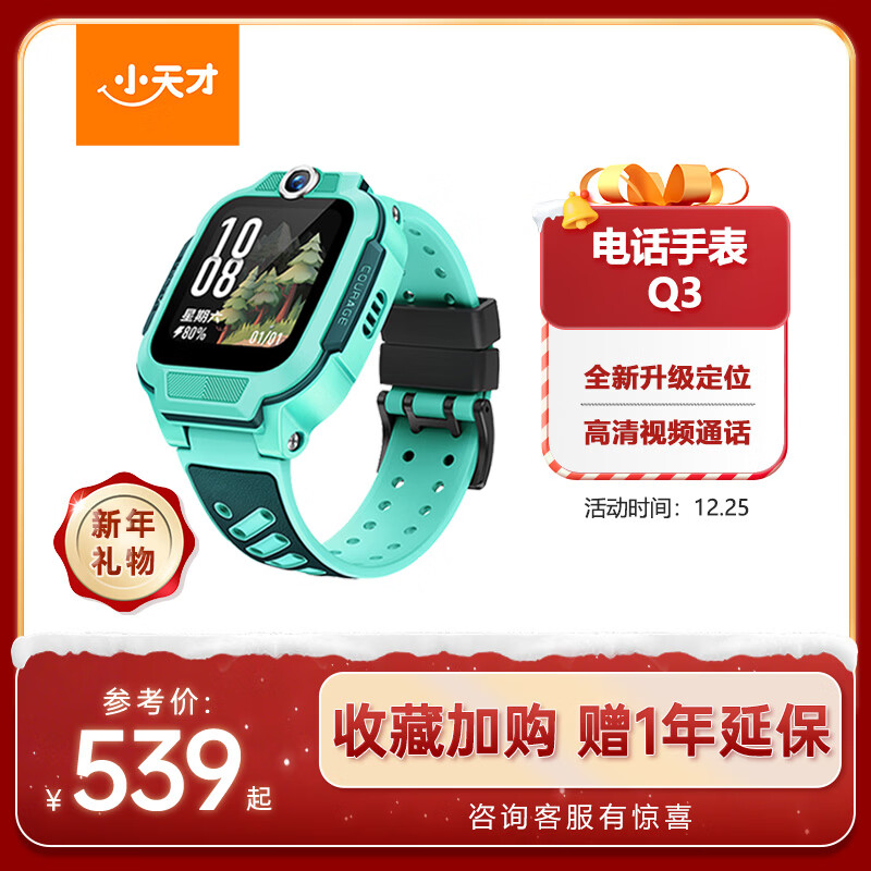 小天才儿童电话手表Q3玉髓绿AI精准定位防水大屏视频通话学生儿童智能手表爆款升级移动支付男孩女孩