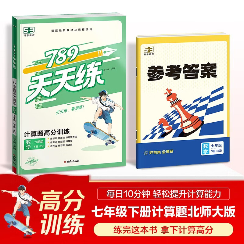 789������ ��ѧ������߷�ѵ�����꼶�²�BSD��ʦ����һ��ˢͬ����ϰ����53���������а�53 23.84Ԫ