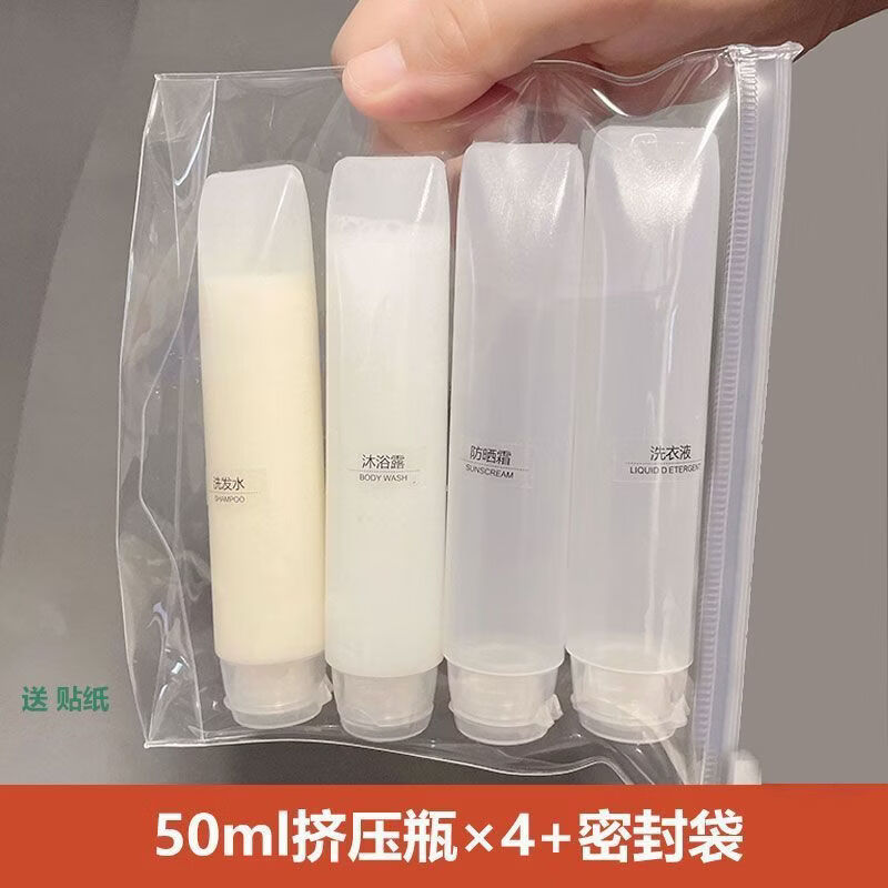 常为者旅行分装瓶化妆品洗发水沐浴露护肤品水乳液便携空瓶小套装可登机 4只50ml分装瓶+透明密封袋 贴纸