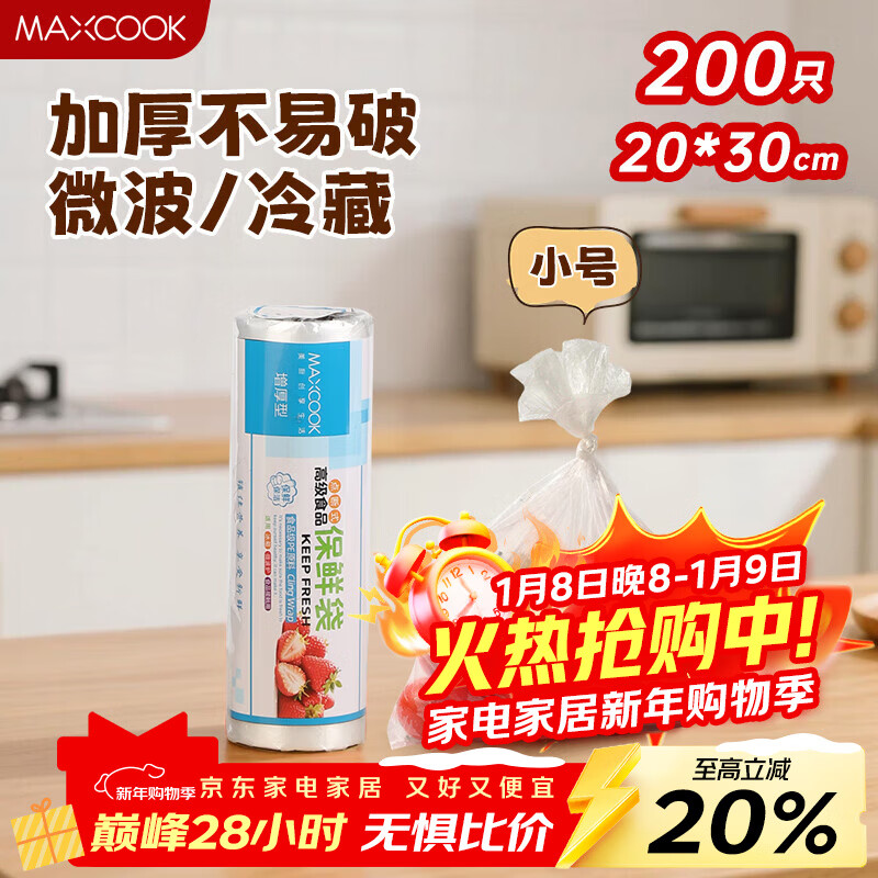 ������MAXCOOK�����ʴ�ʳƷ���Ӻ����ϴ������ƽ��С�� 20*30cm200ֻ MCPJ7725 6.86Ԫ