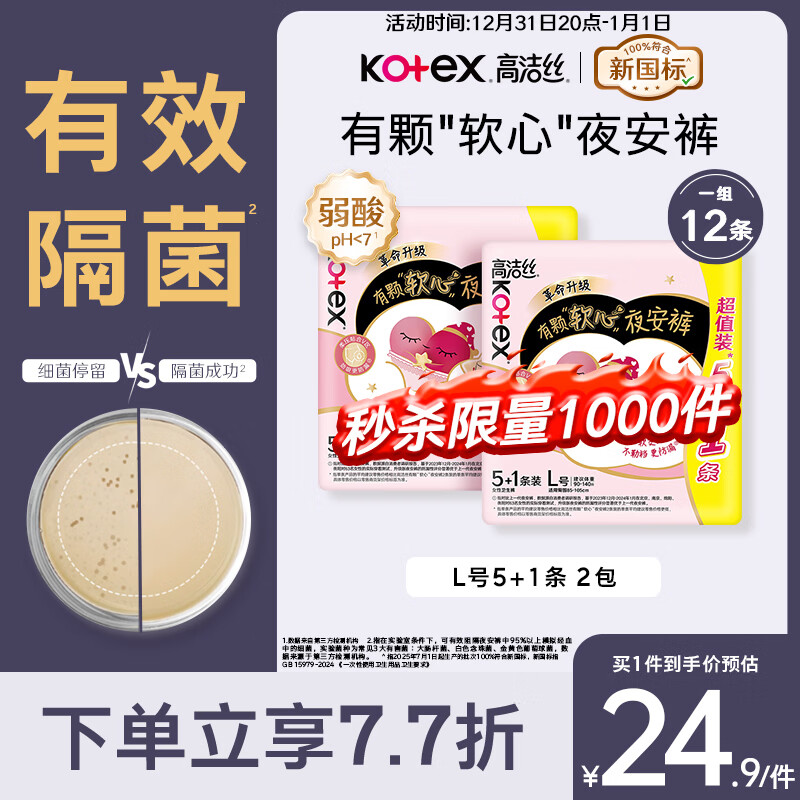 高洁丝【有效隔菌】软心夜安裤L号12条90-140斤裤型卫生巾安睡裤自营