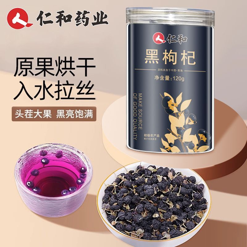 仁和黑枸杞泡水喝有什么功效黑枸杞优选野生特级大果青海黑枸杞正宗花 【仁和】黑枸杞共50·g*1袋 1支*1罐