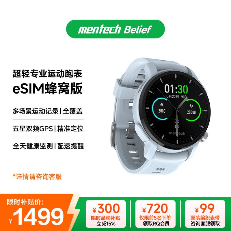 mentech美炭｜Belief跑步铁三游泳户外运动智能手表 蜂窝eSIM版 蓝